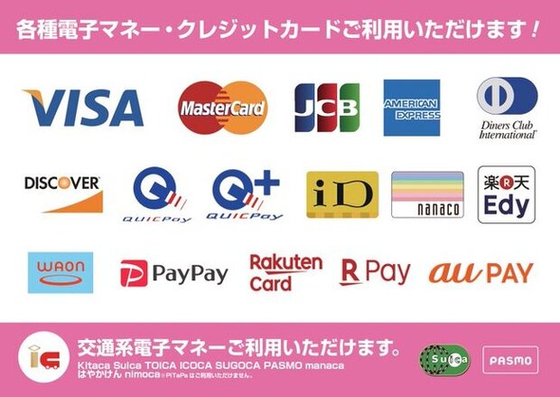 電子マネー・クレジットカード